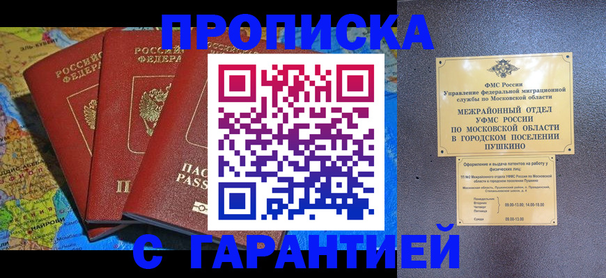 временная регистрация для школы в Куртамыше