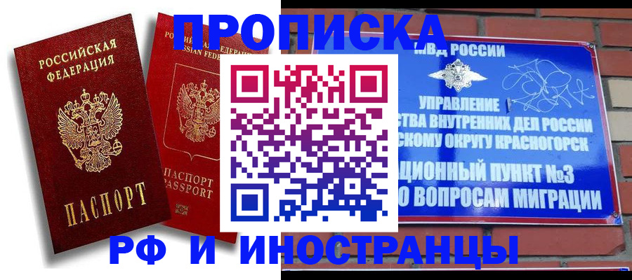 временная регистрация купить в Куртамыше