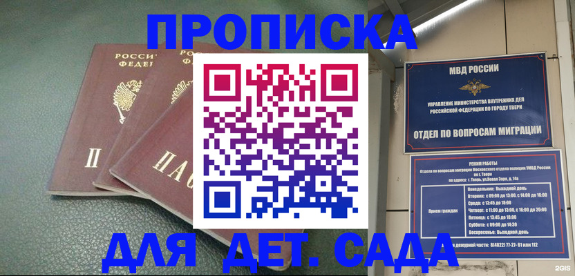 прописка гарантия в Куртамыше