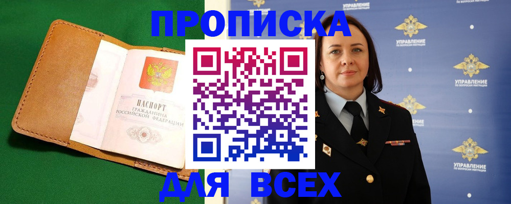 прописка регистрация в Куртамыше