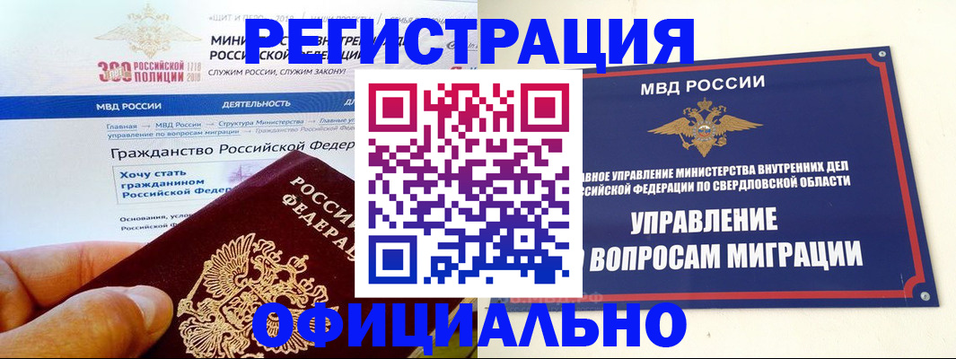 прописка законно в Куртамыше