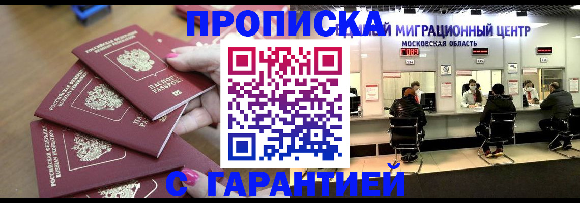 прописка для кредита в Куртамыше